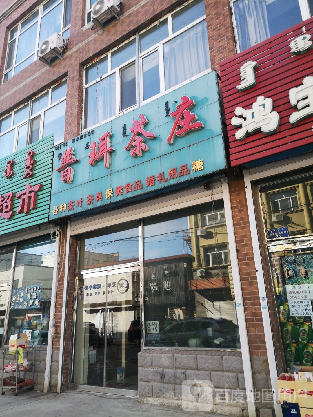 普洱茶庄(莫日登西街店)