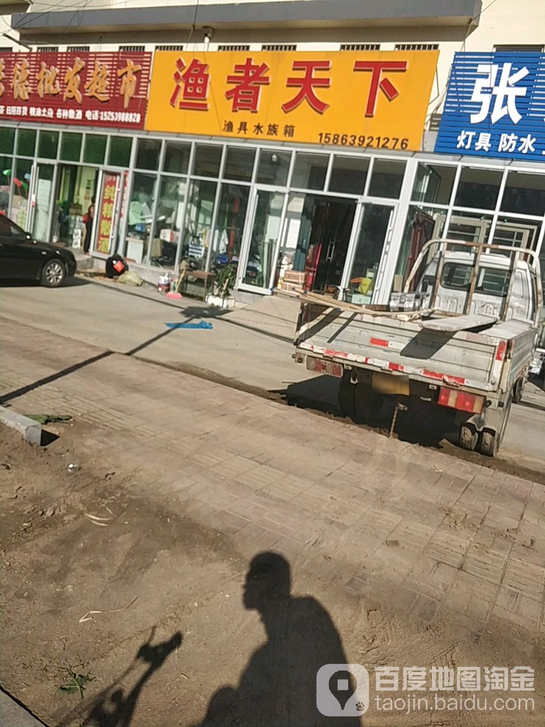 渔者天下渔具水族馆