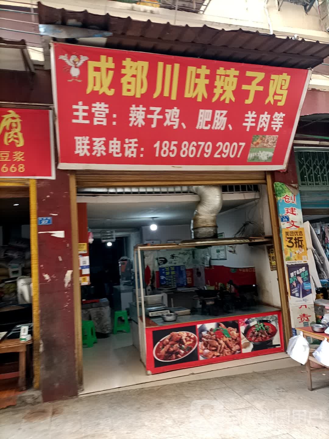 成都川处辣子鸡