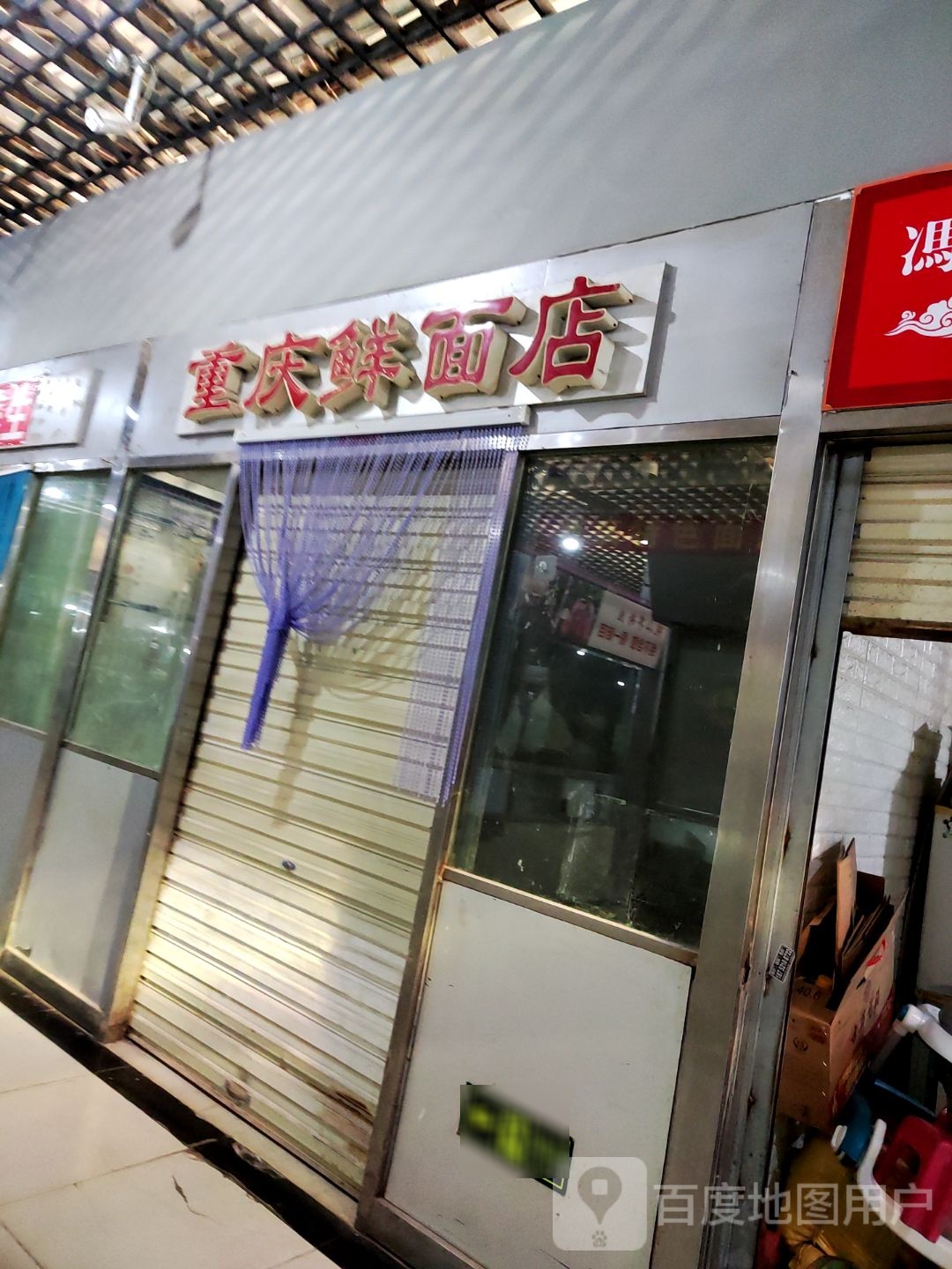 重庆三峡面店