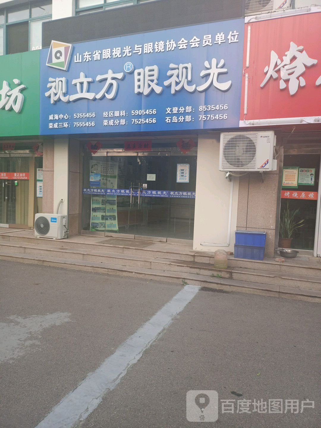 视立方眼视光(三环嘉苑店)