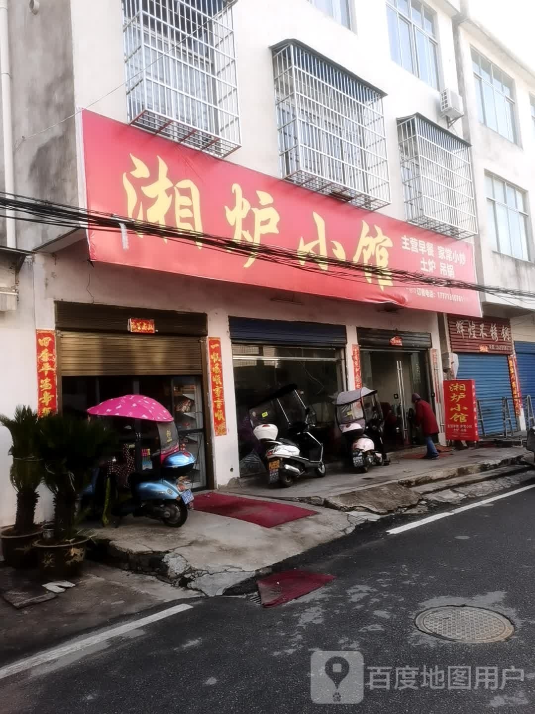 湘炉小馆(桃园街店)