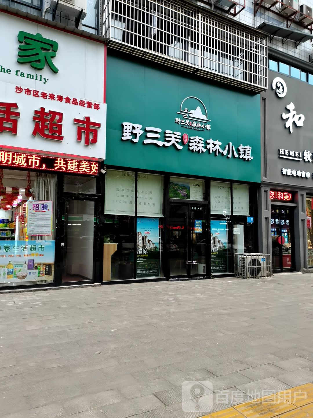 野三关森林小镇