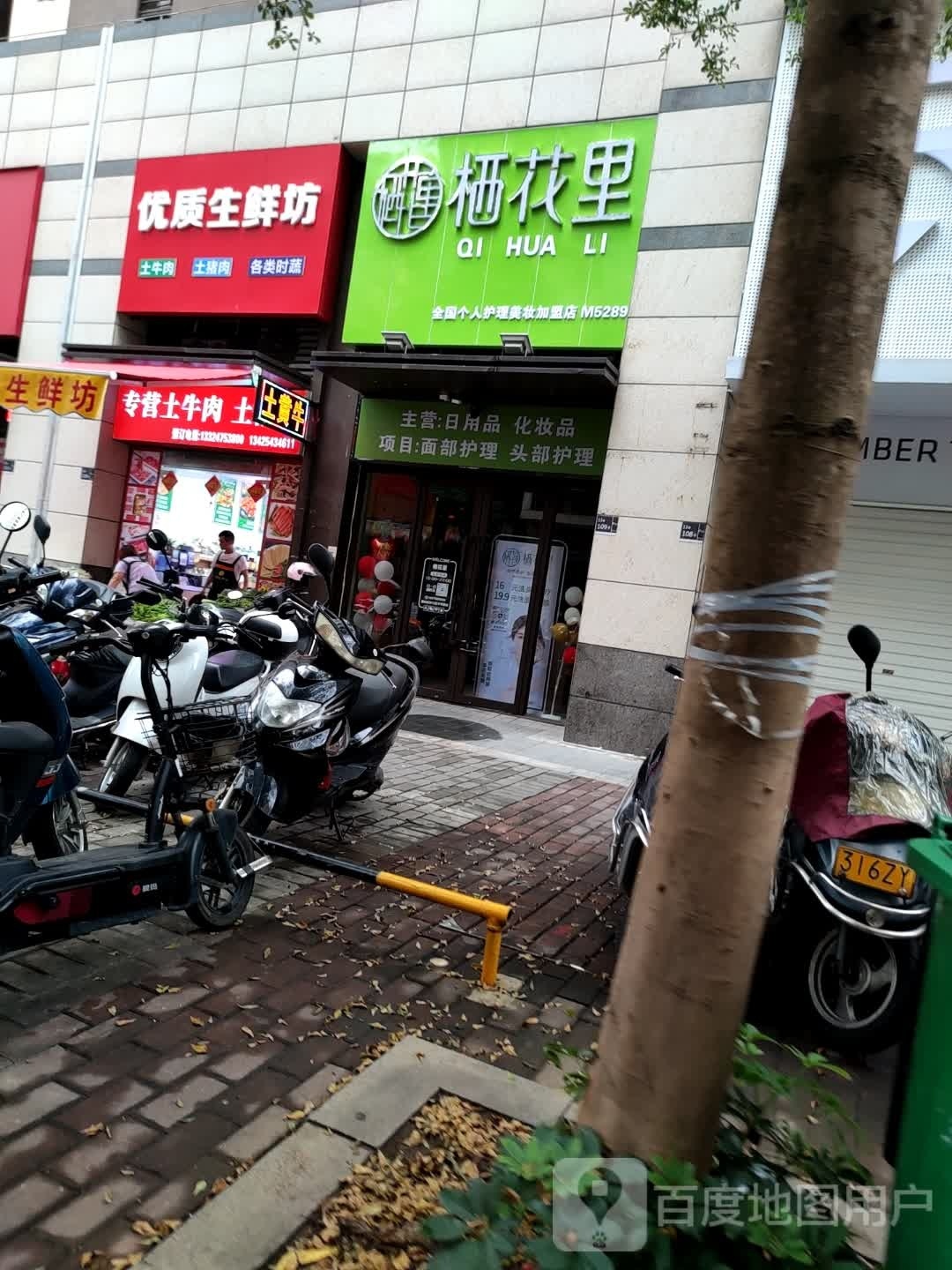 轻素栖花里专卖店(东凤镇店)