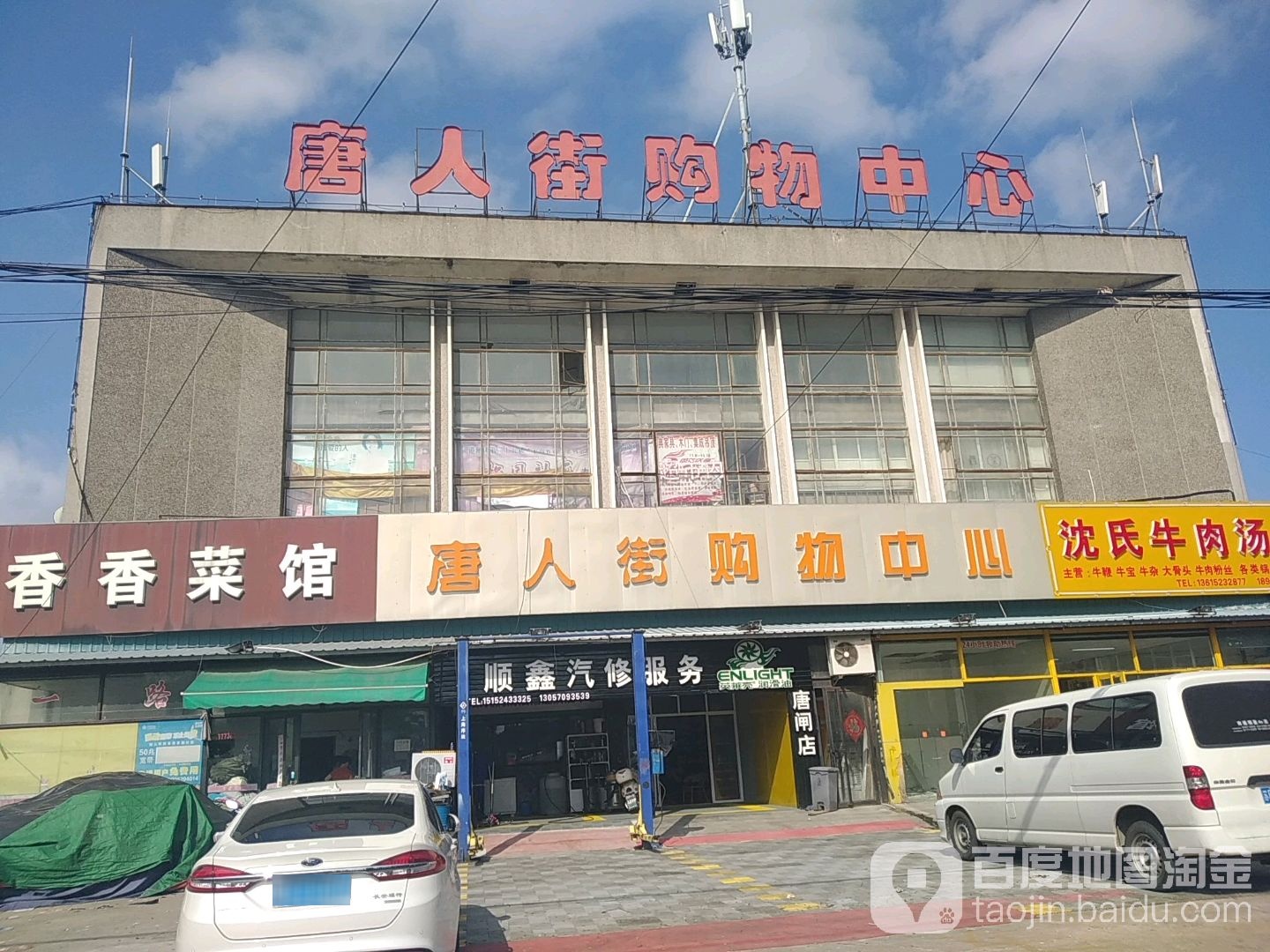 唐人区购物中心(兴隆街店)
