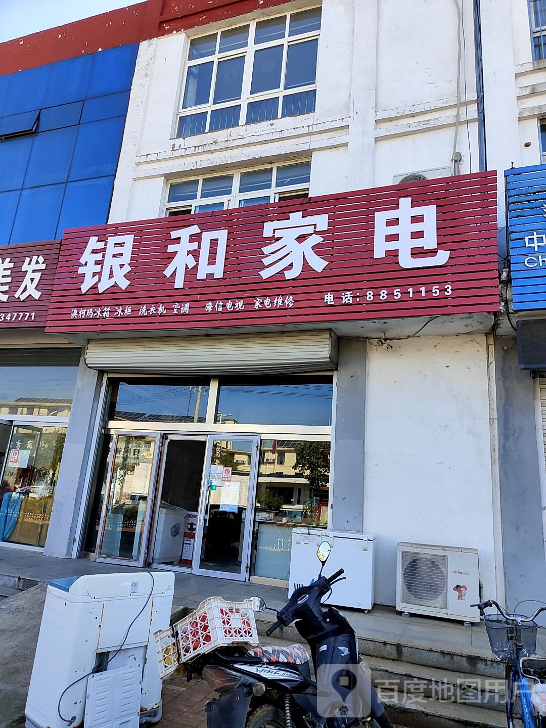 银和家店