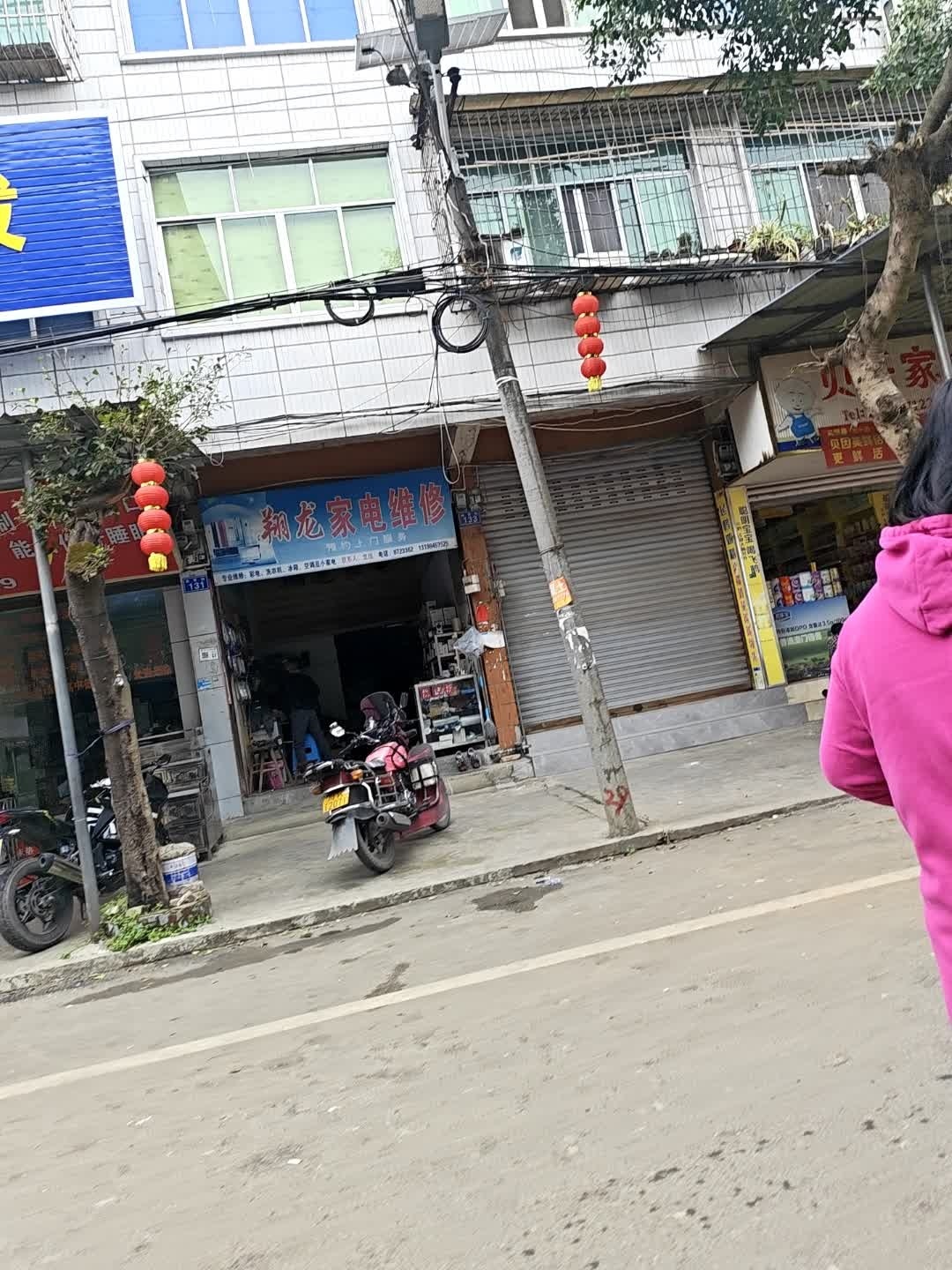 翔龙家电维修