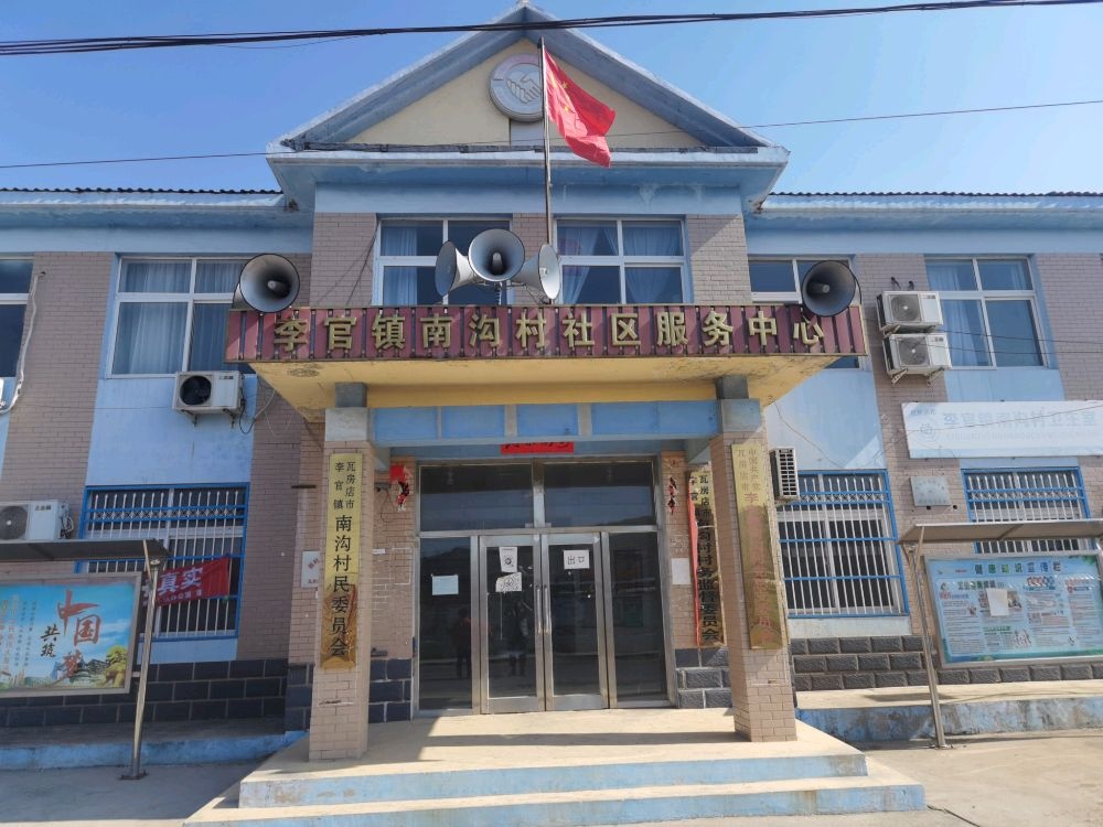 辽宁省大连市瓦房店市李官镇南沟村退役军人服务站