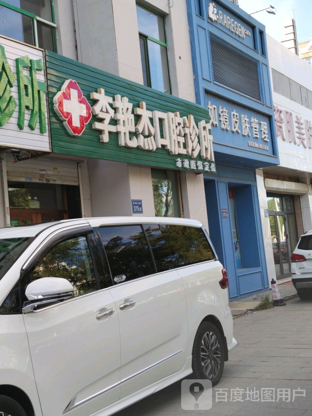 如镜皮肤管理中新(大庆店)