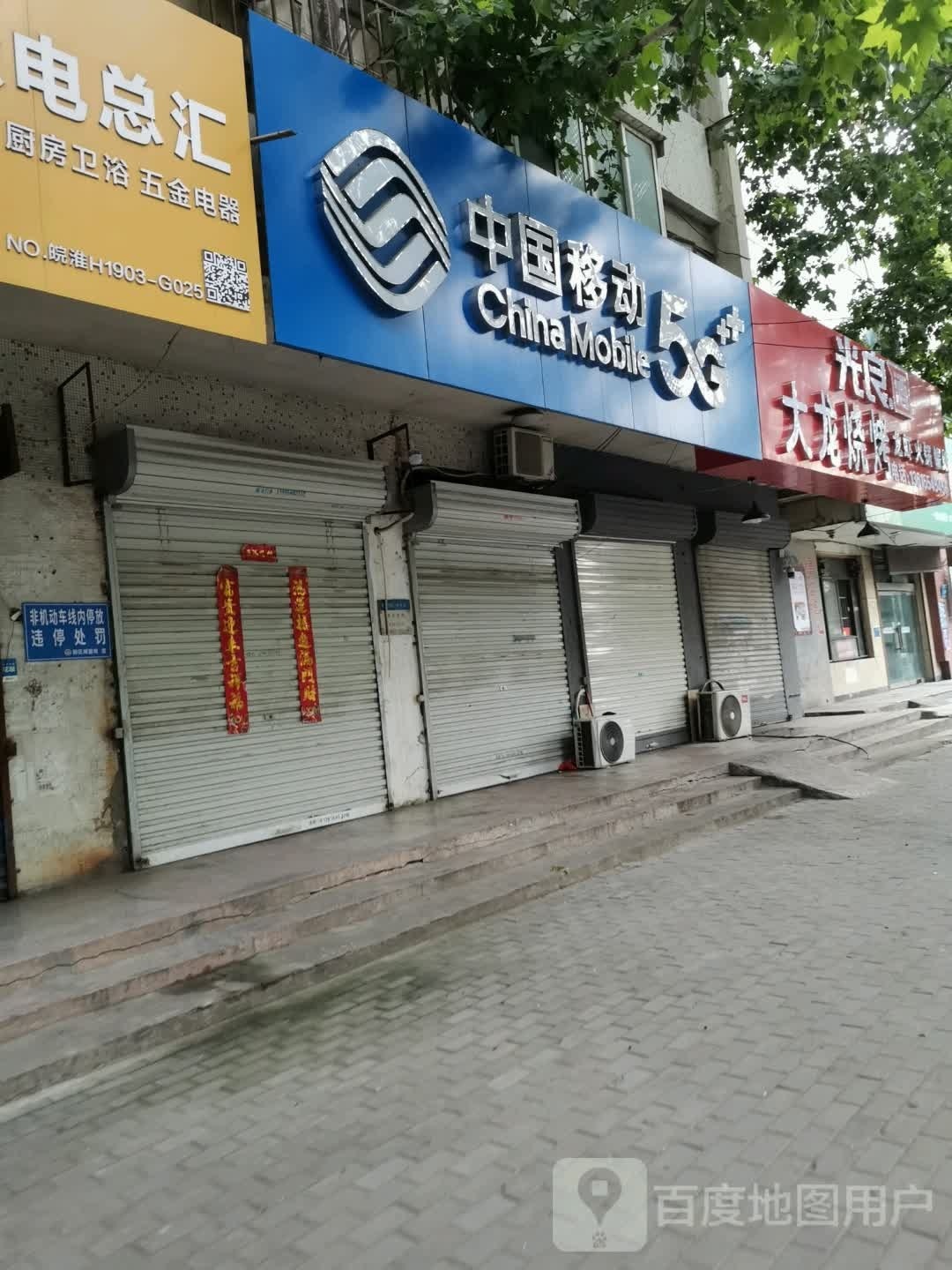 海龙烧烤(电厂路店)