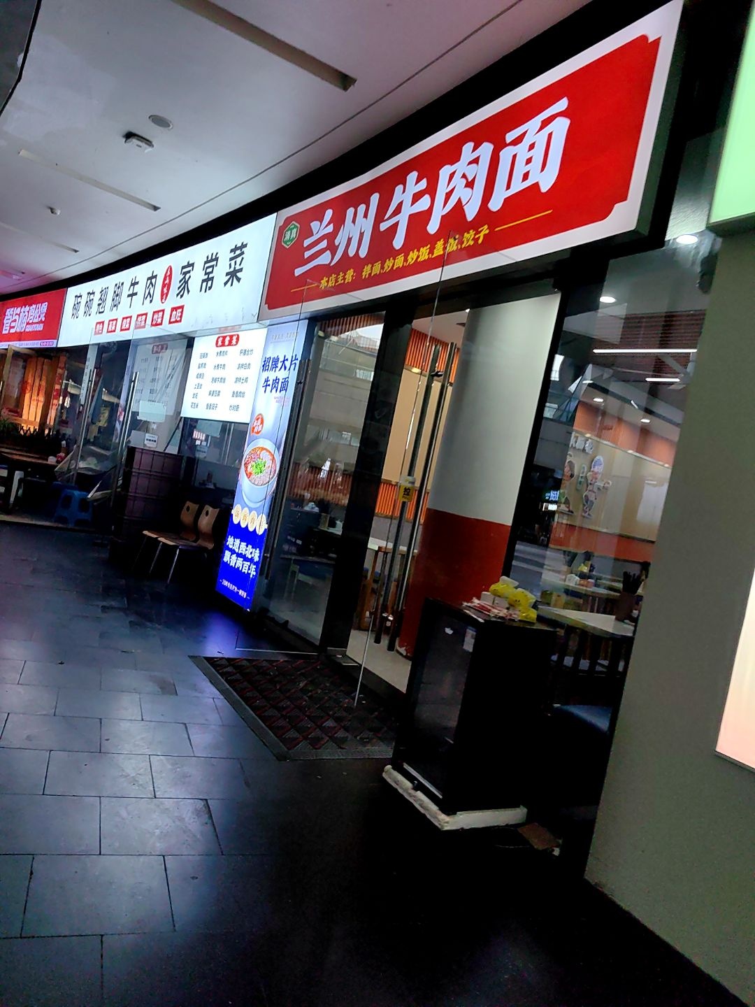 清真兰州牛肉面