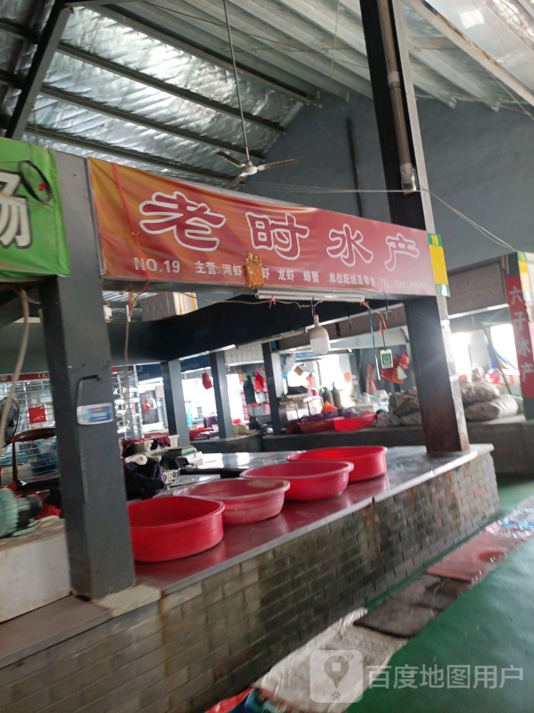 俞如根水产