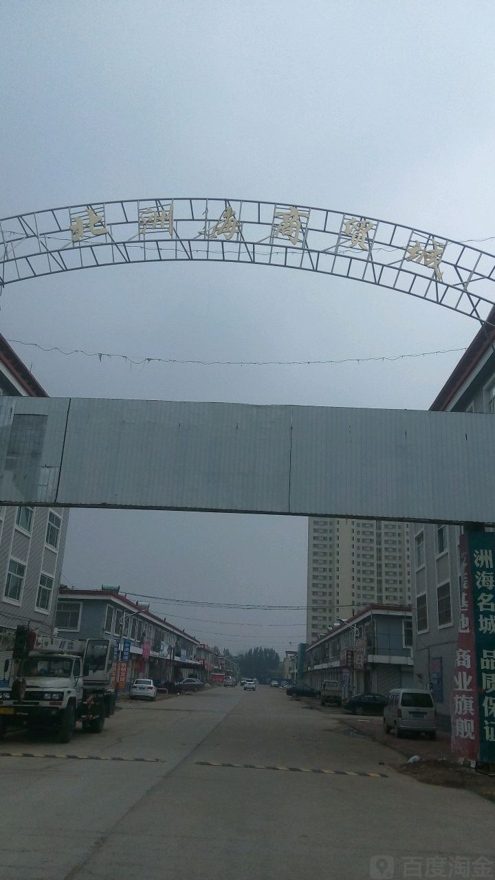 河北洲海商贸城