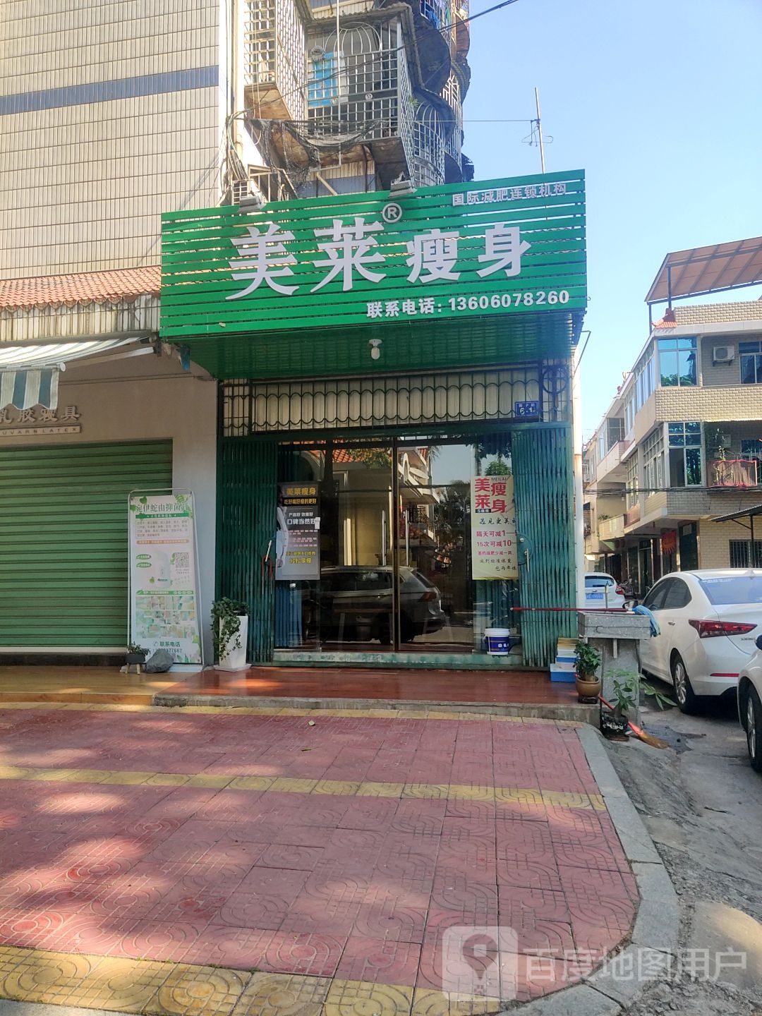 美莱瘦身