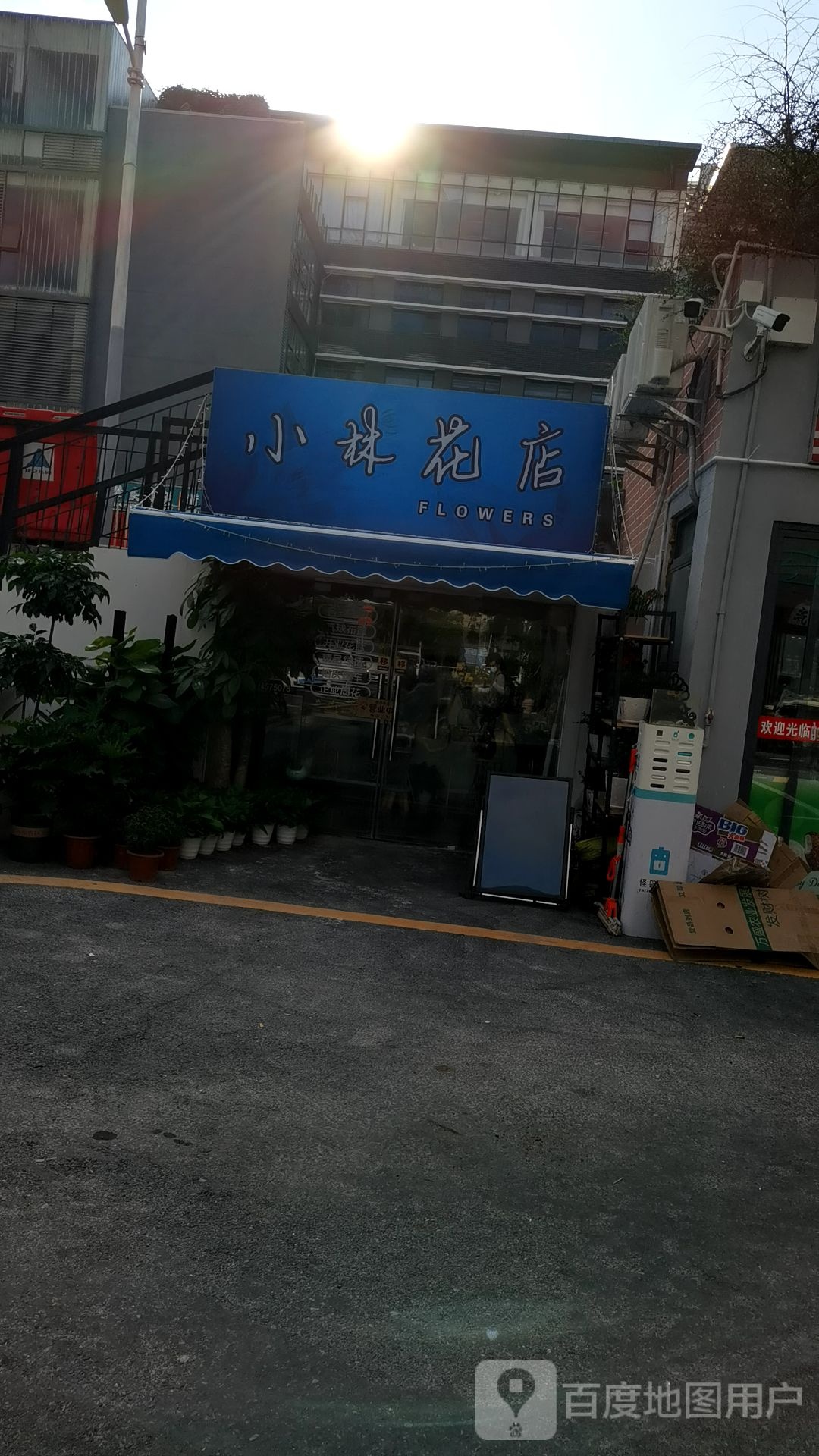 小林花店
