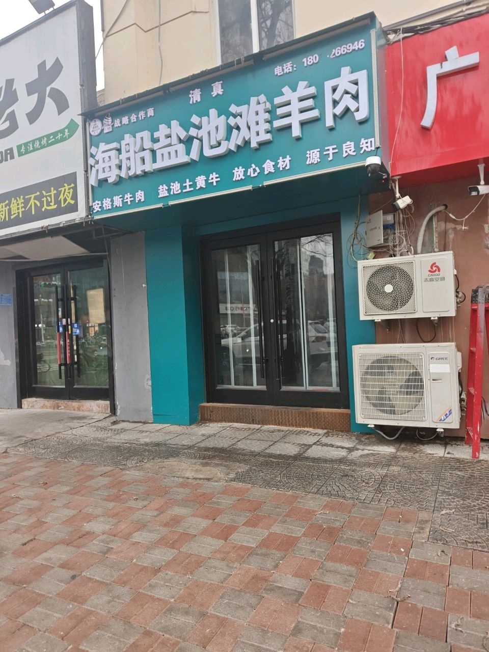 清真海船盐池滩羊肉