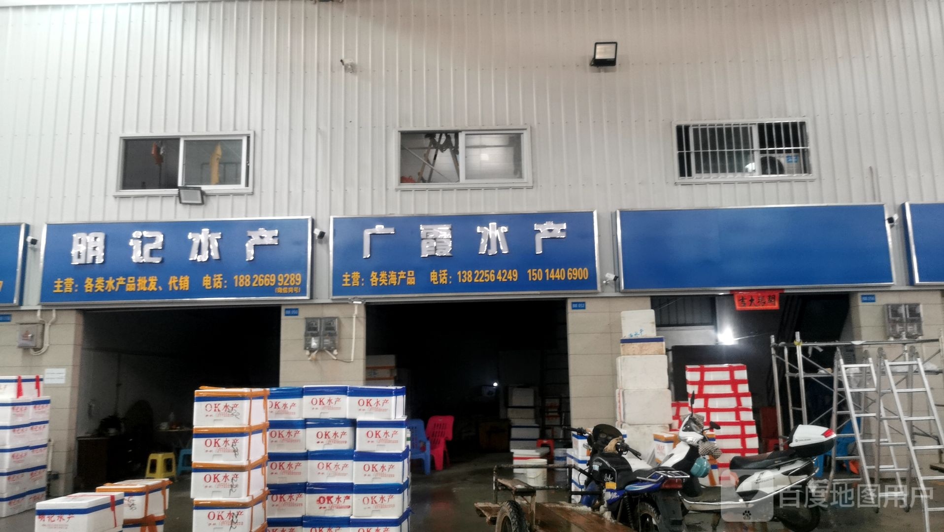 明记水产