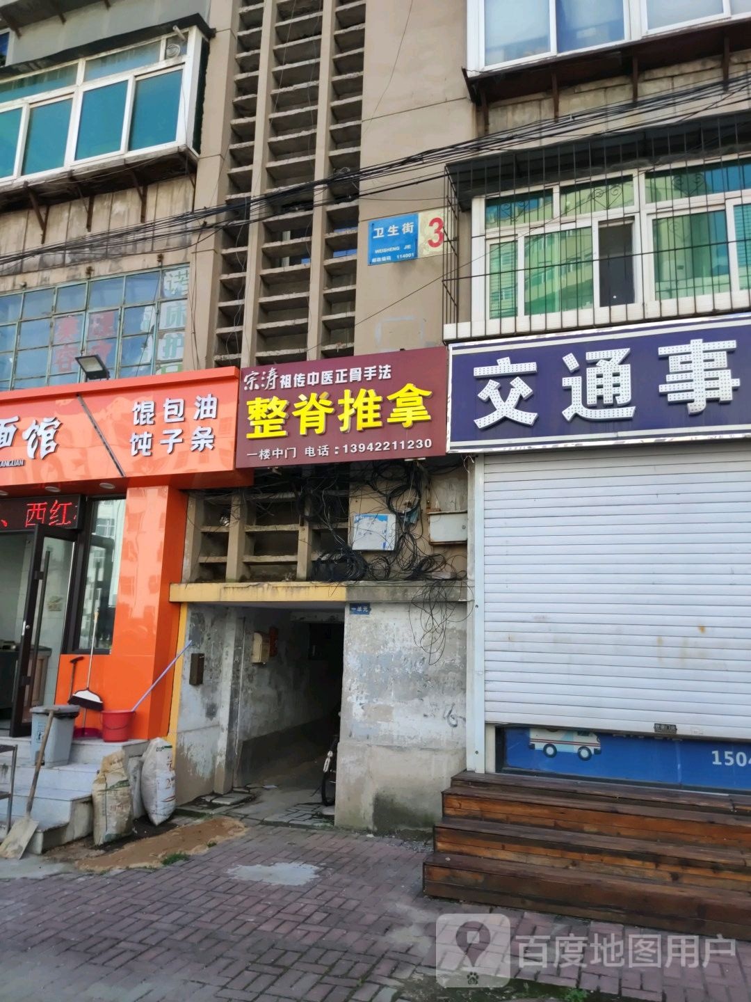 整脊推拿(卫生街店)