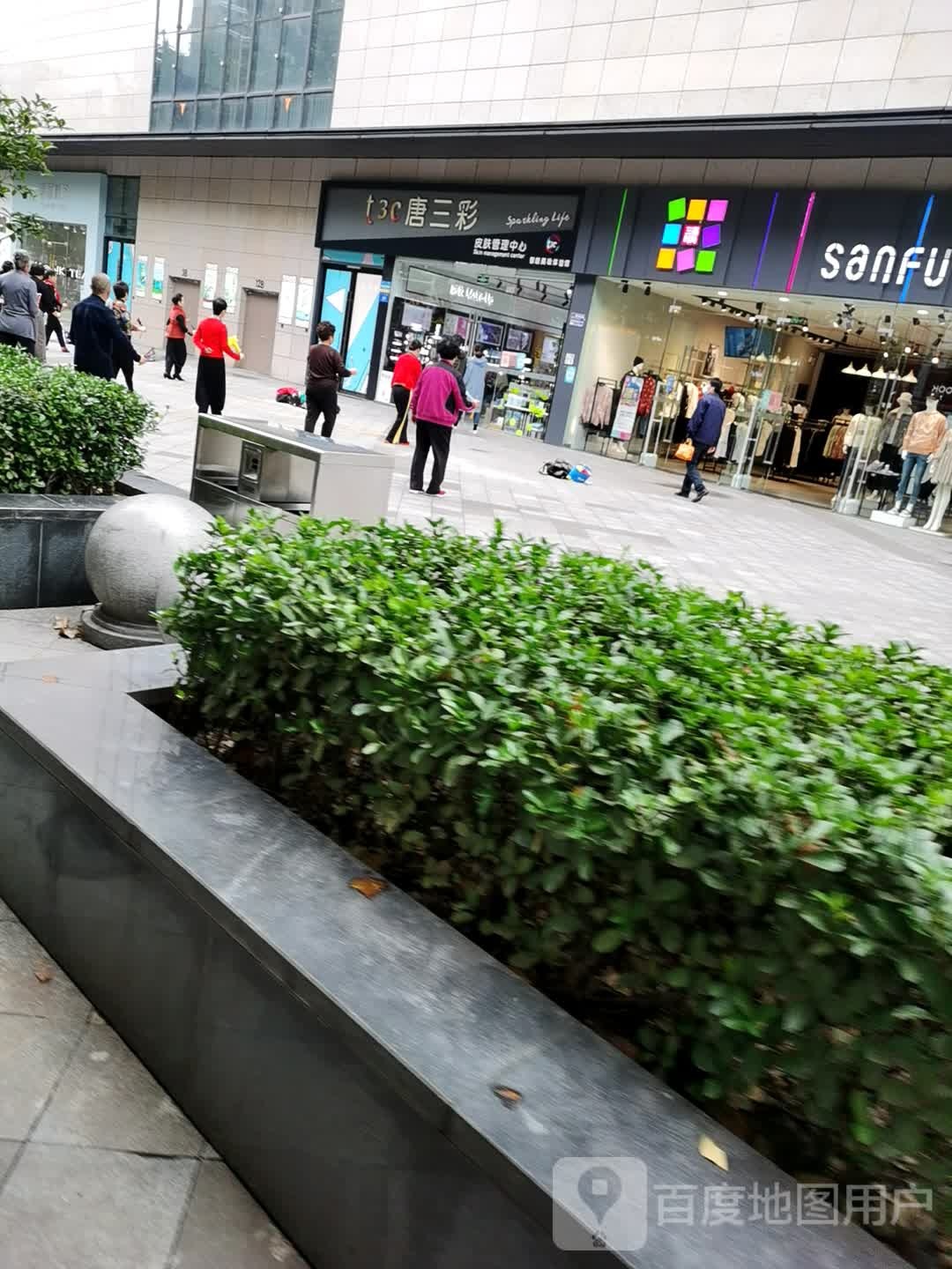 唐三彩皮肤管理中新(埇桥苏宁广场店)