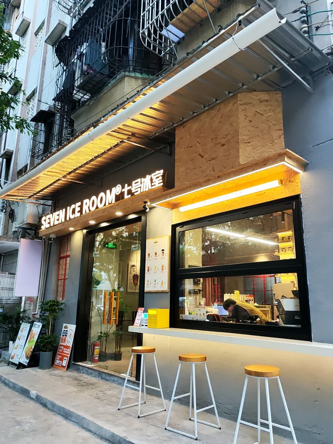 七号冰室(良化店)