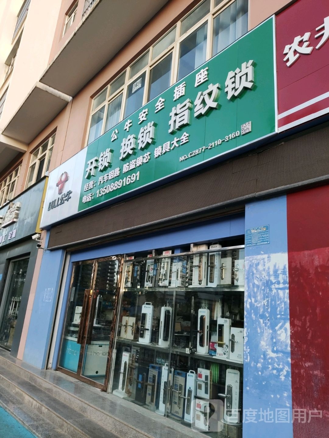 安邦开锁公司
