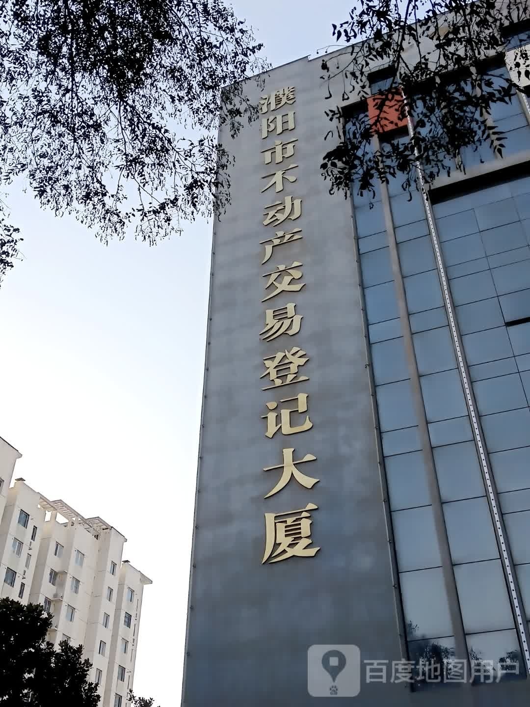 濮阳市房地产交易大楼