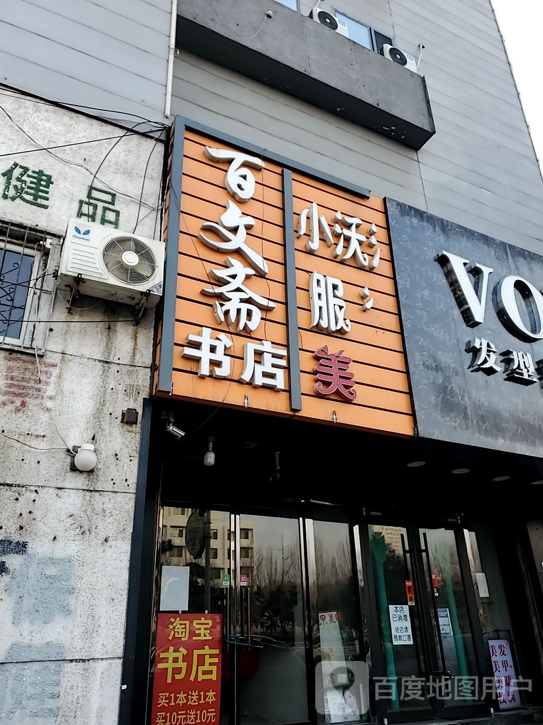 百文斋书店(原稻草人书店)
