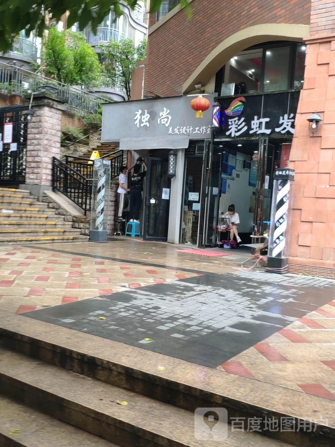 独尚美发设计工作室