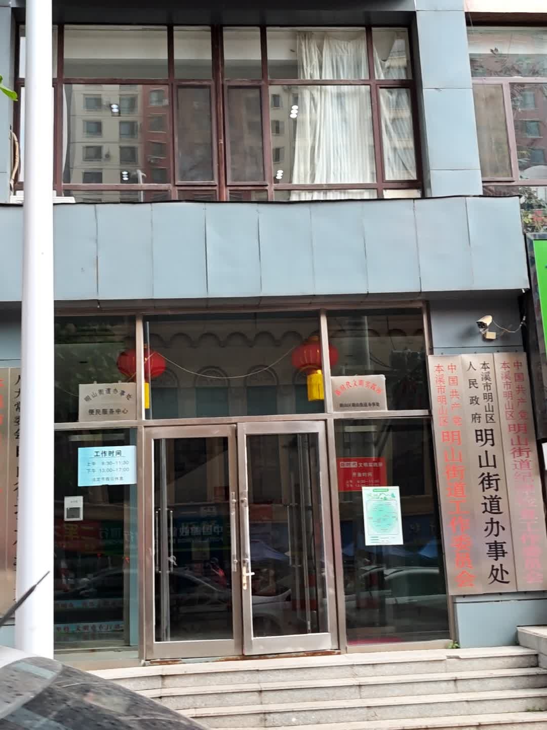 明山街道办事处
