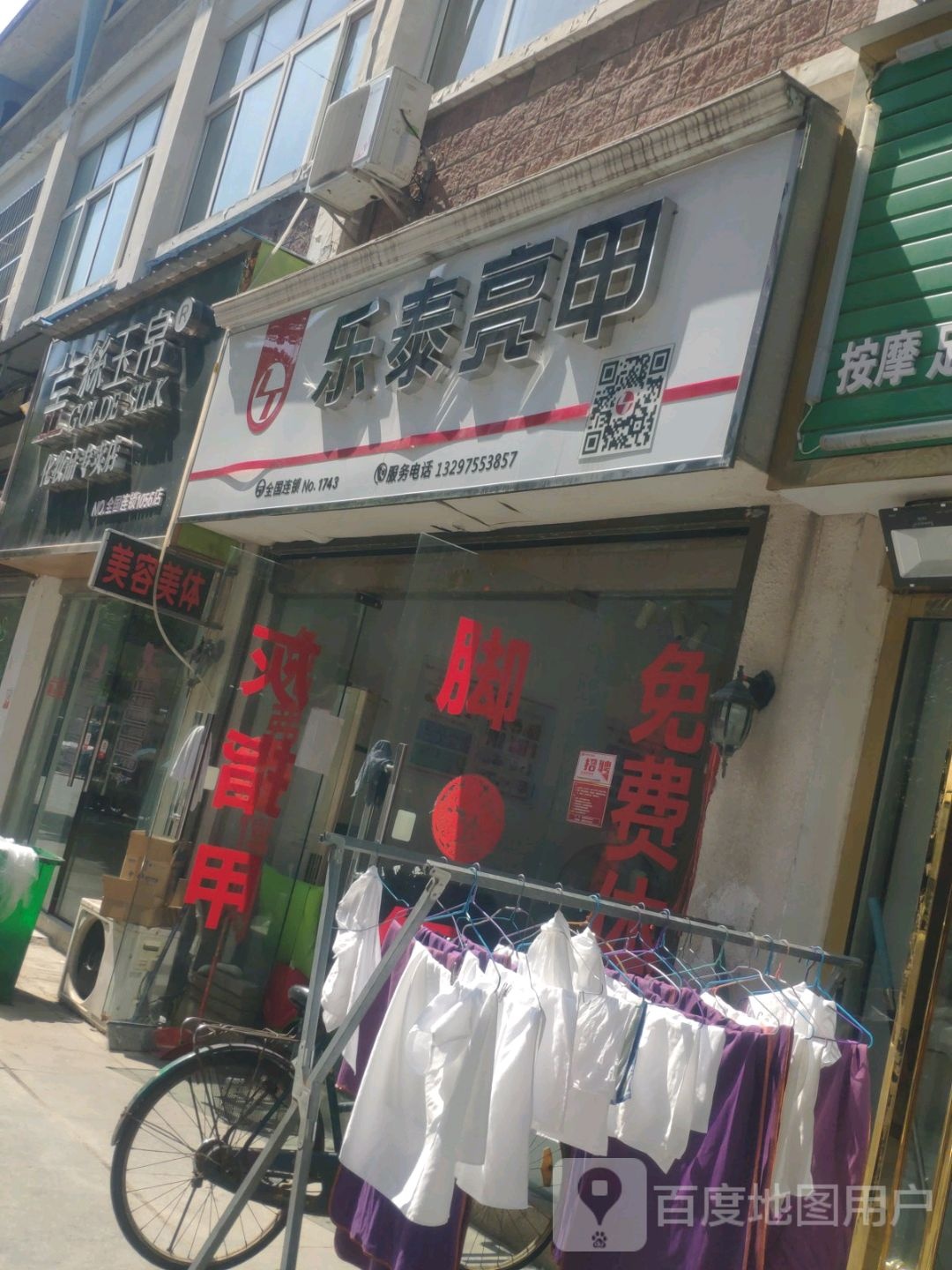 乐泰亮甲(全洲路店)