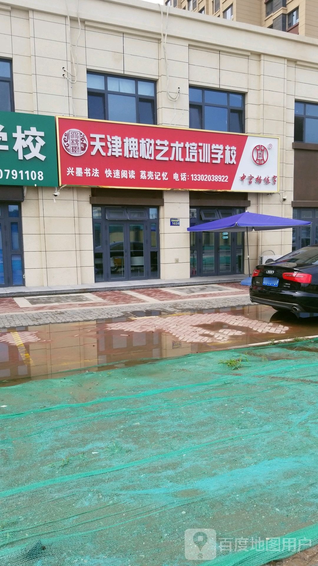 天津槐树艺术培训学校