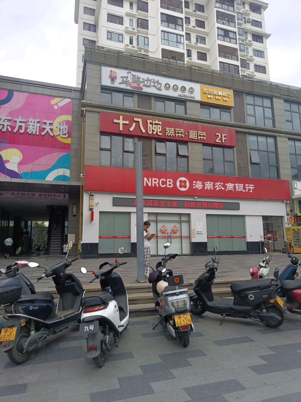 海南农商银行(东方南海支行)