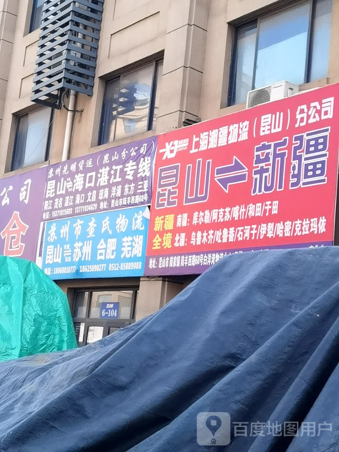 苏州市茶氏物流