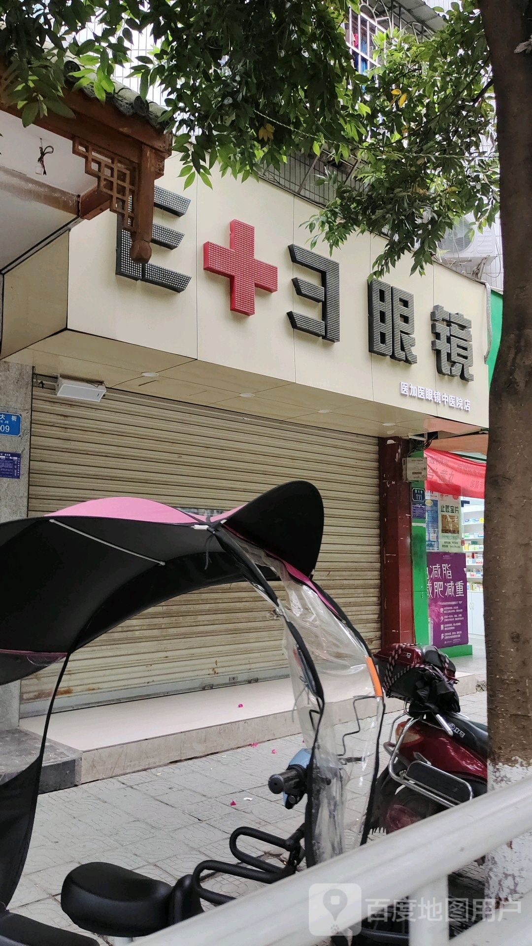 E+E医加医眼镜(荣昌店)