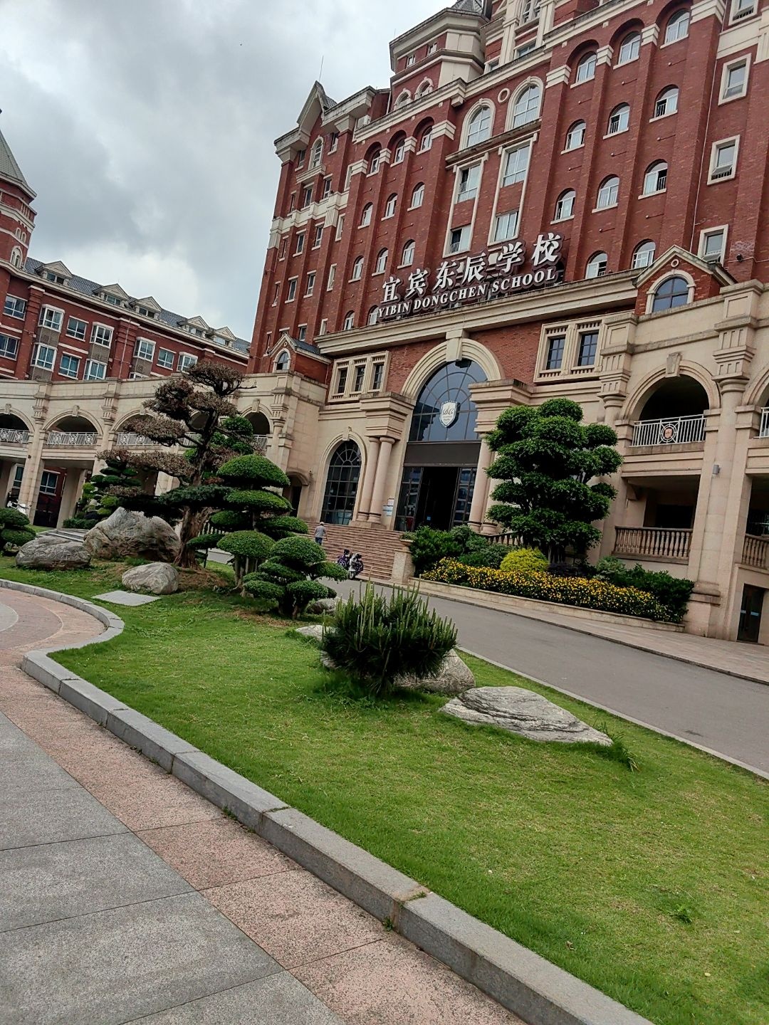 宜宾东辰学校