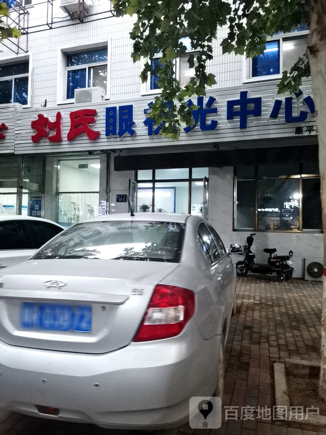 刘氏眼视光中心(康平路分店)