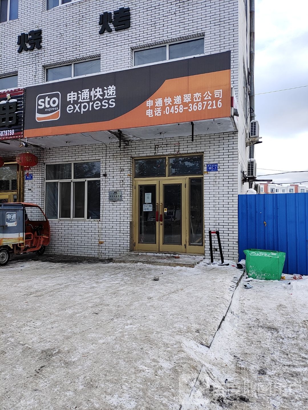 申通快递(翠兴东路店)