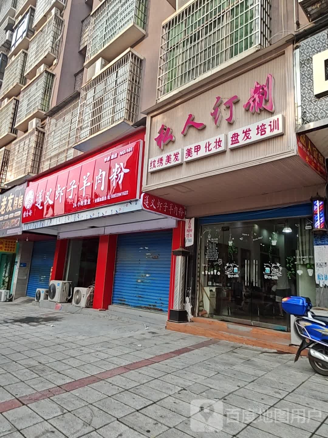 佳香好遵义虾子羊肉粉(学府南路店)