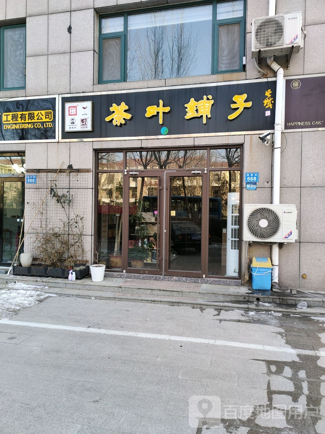 茶叶铺子