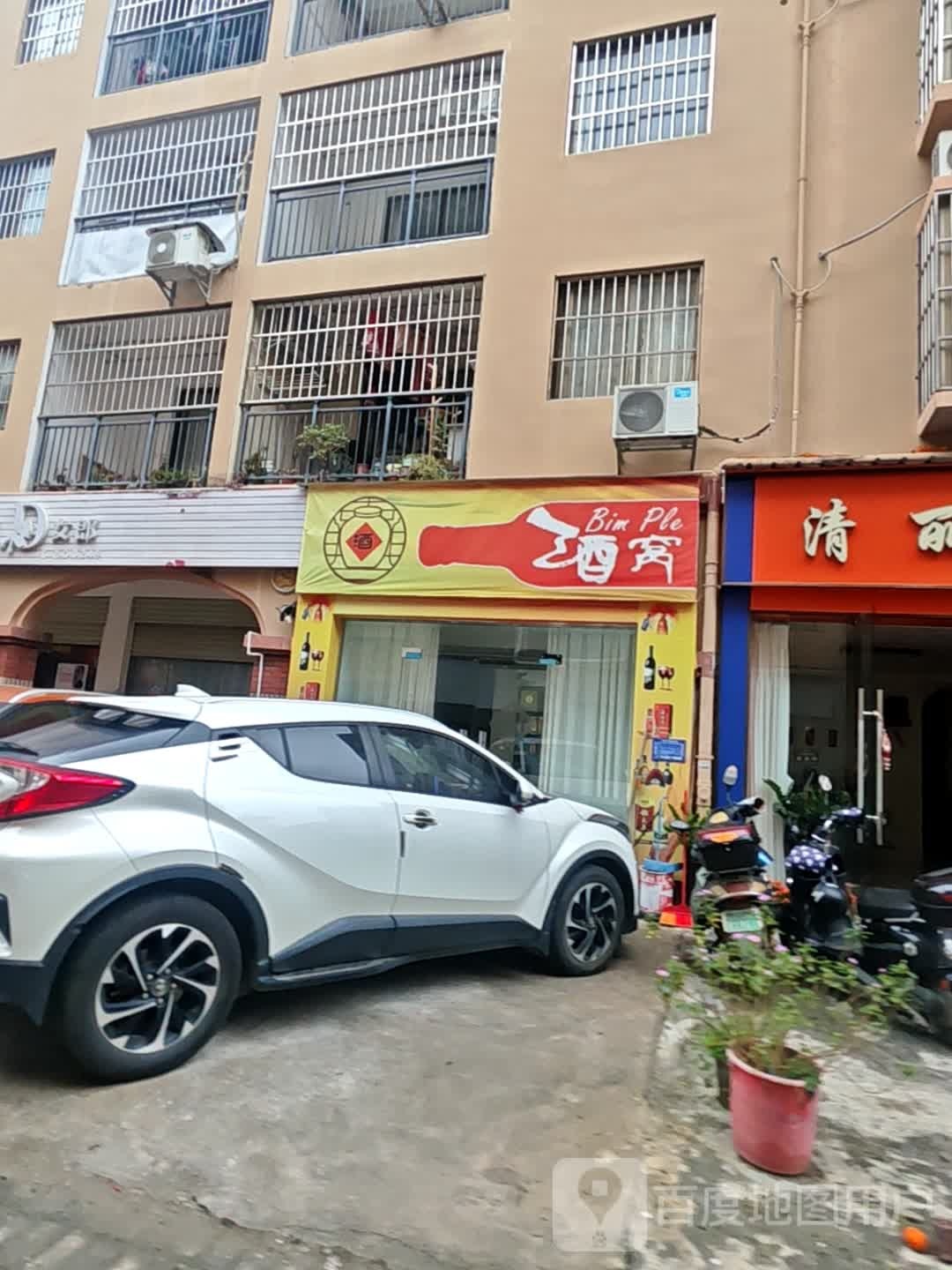 你的酒窝