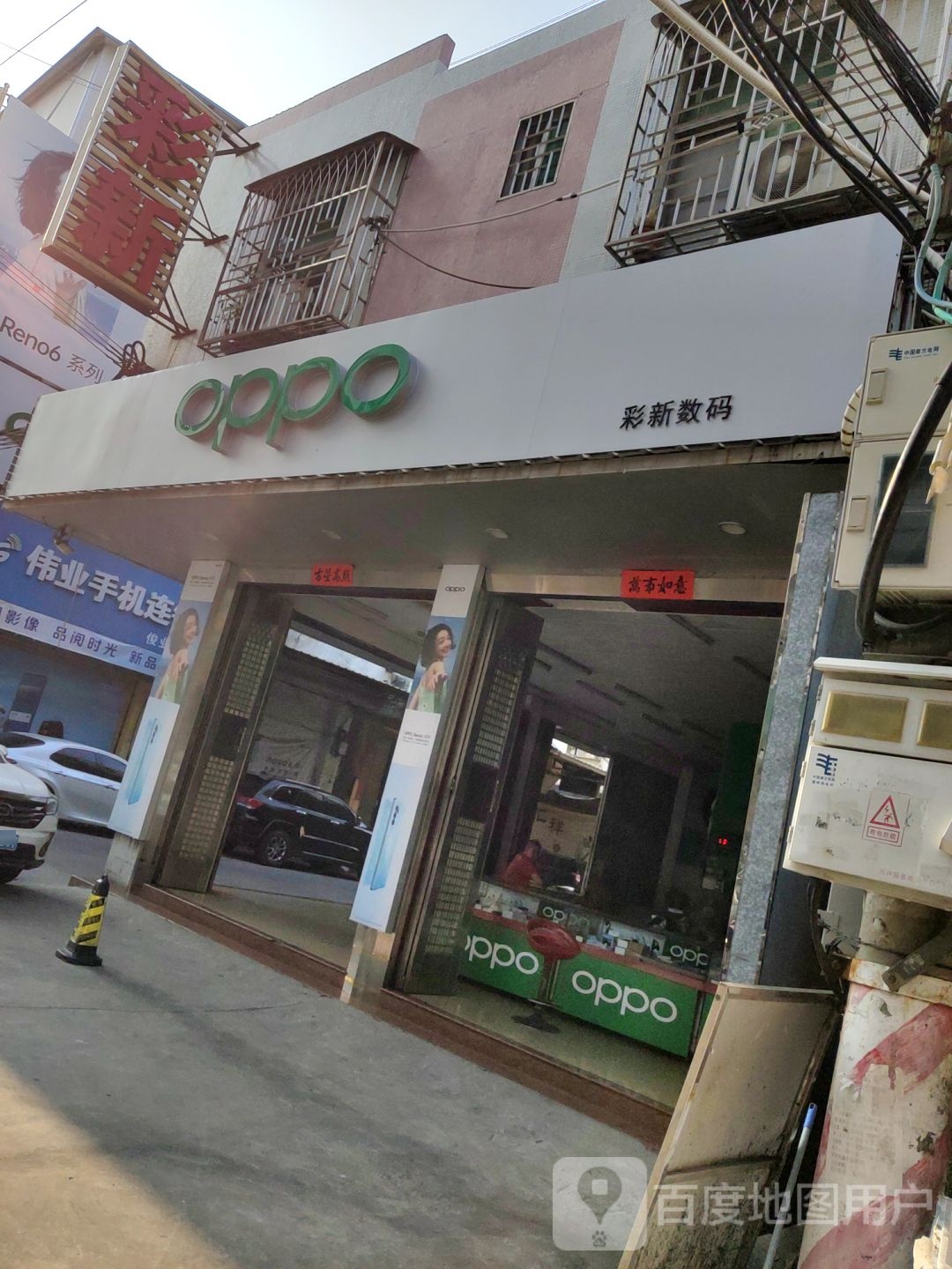 彩新数码(彩塘店)
