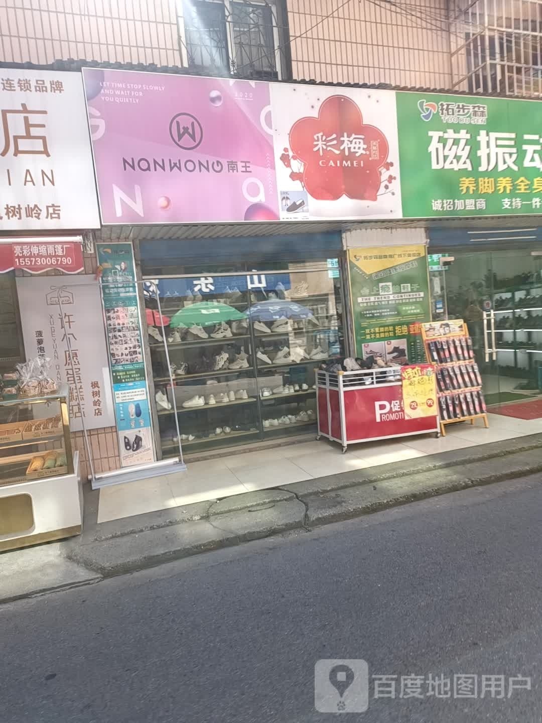 拓步森磁震动按摩鞋