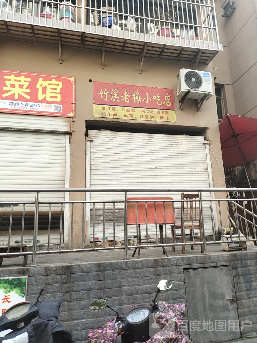 竹溪小迟店