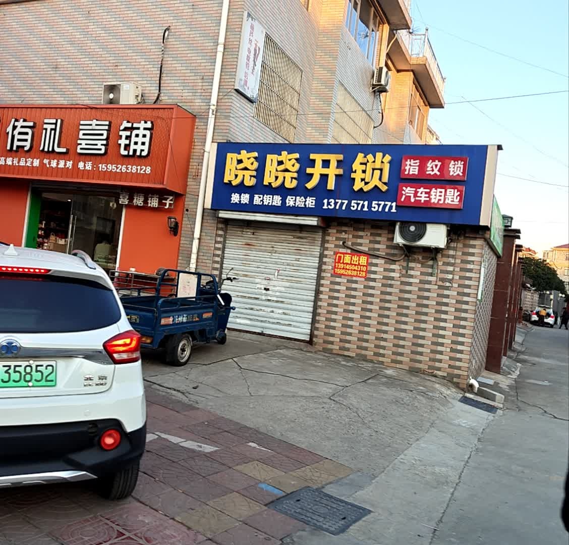 萤石智能锁晓晓开锁汽车钥匙