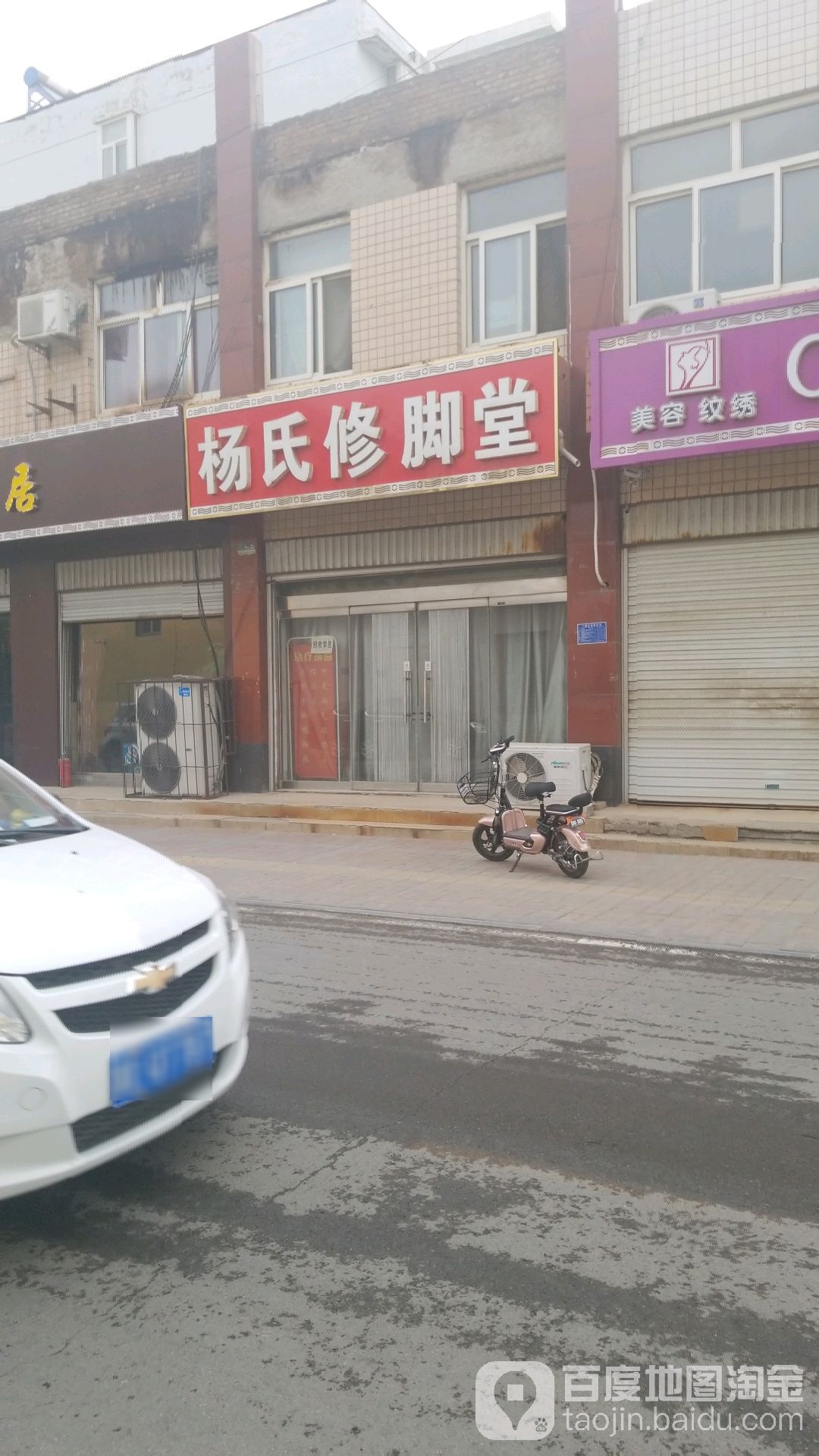 杨氏修脚堂(东方路店)