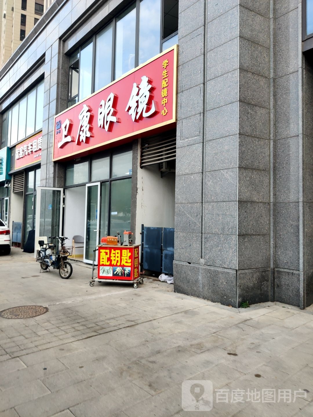 卫康眼镜学生配镜中新(即墨古城B1北区店)