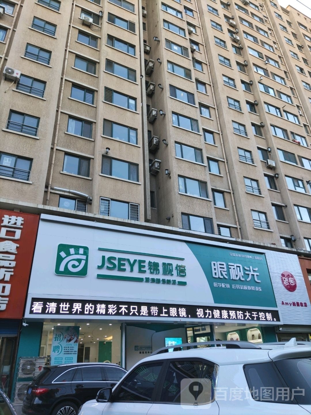 锦视倍眼视光(上海路店)