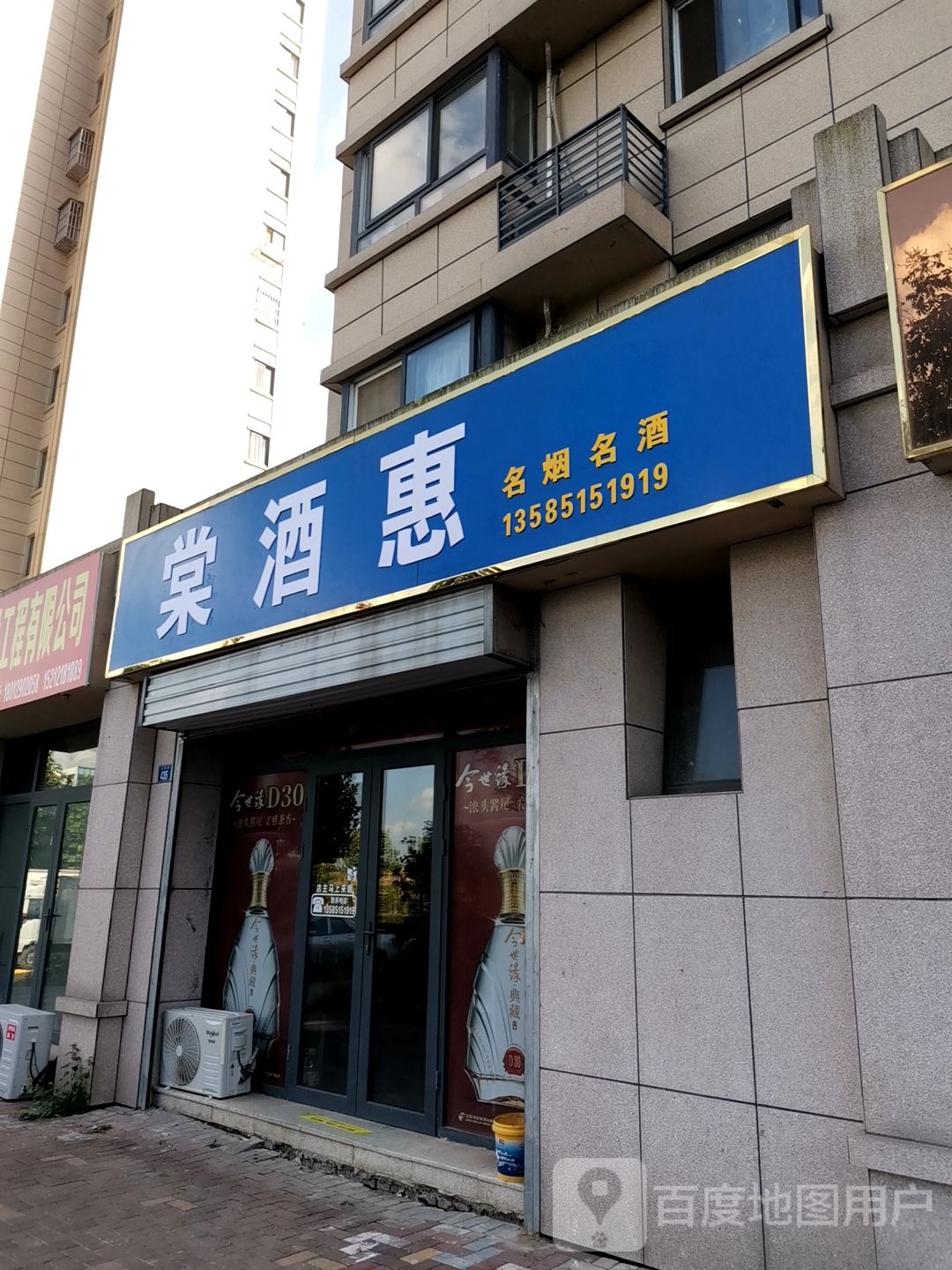 棠酒惠名烟名酒
