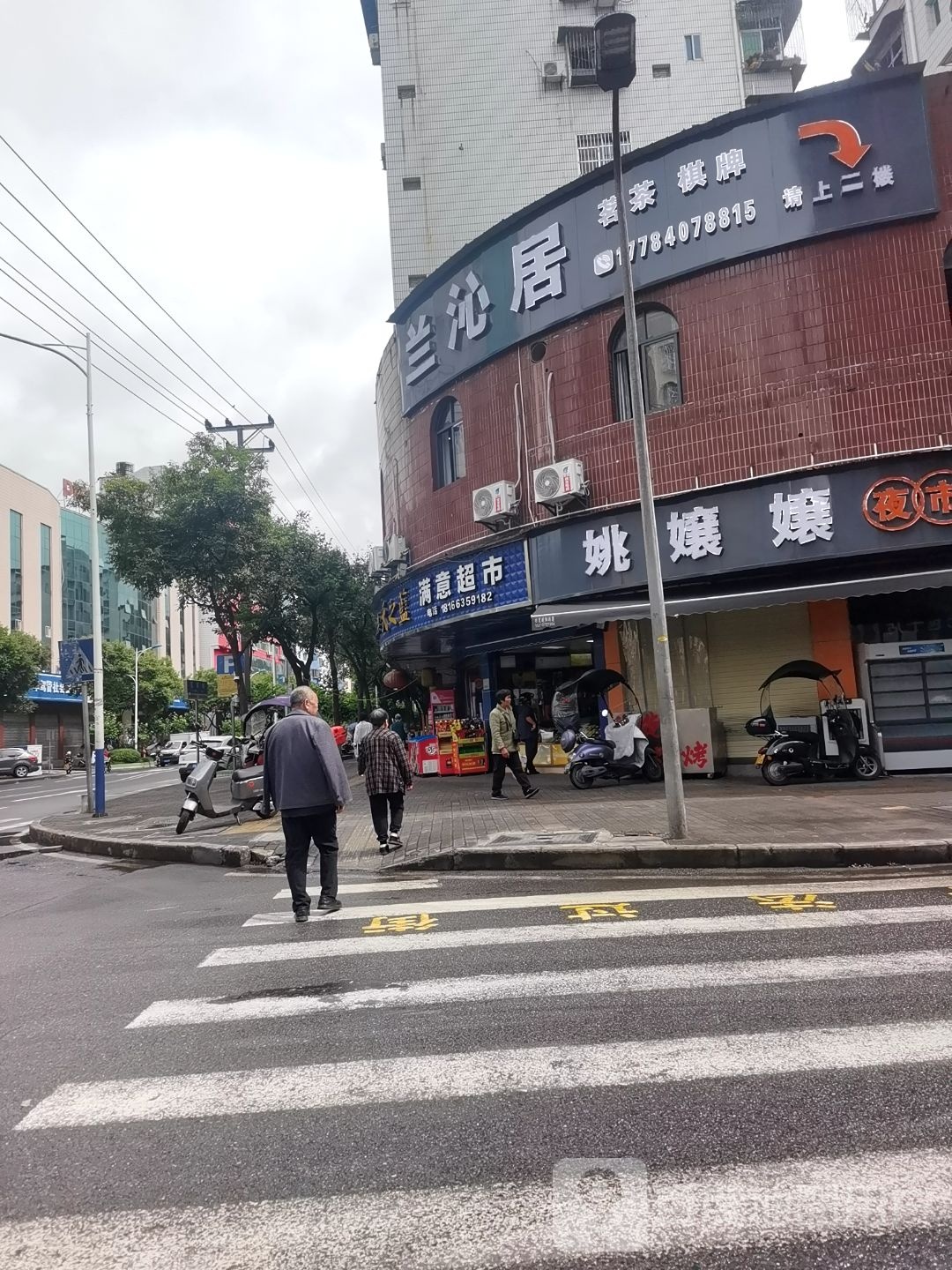 兰沁居茗茶棋牌