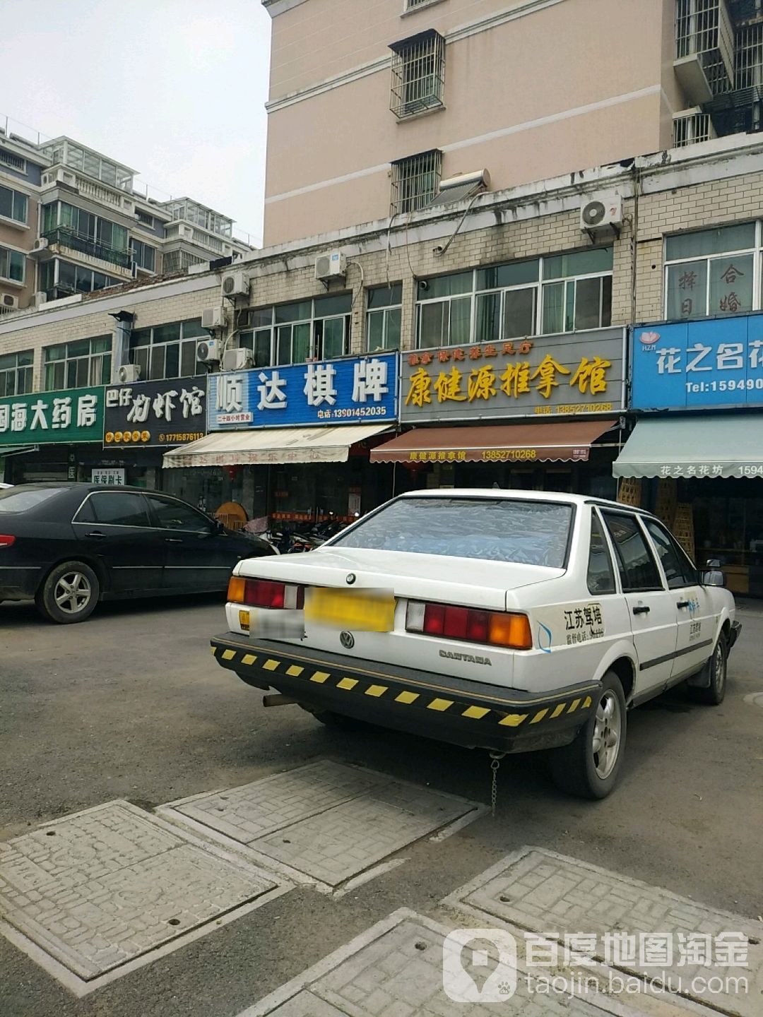 康健源氏推拿馆